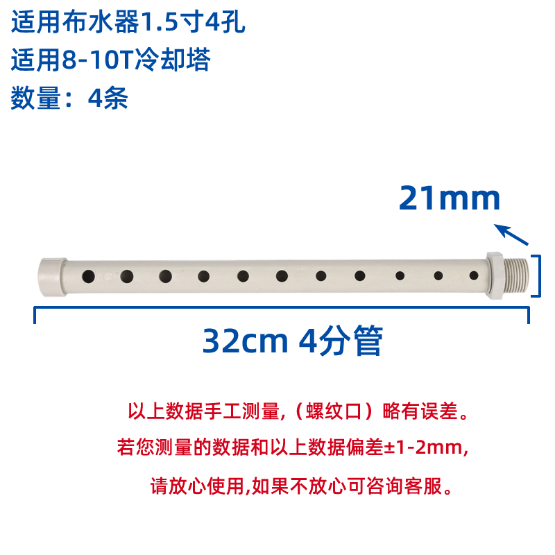 塔牌冷卻塔布水管灑水管冷水塔分水噴淋管PVC不銹鋼P(yáng)P材質(zhì)花灑喉  冷卻塔配件  第9張