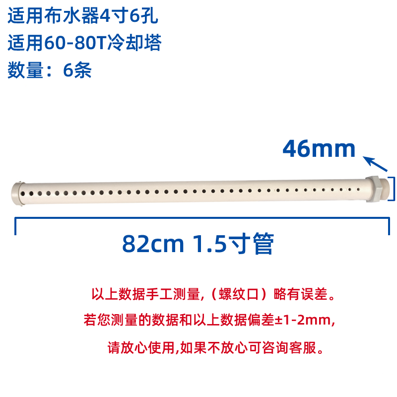 塔牌冷卻塔布水管灑水管冷水塔分水噴淋管PVC不銹鋼P(yáng)P材質(zhì)花灑喉  冷卻塔配件  第15張