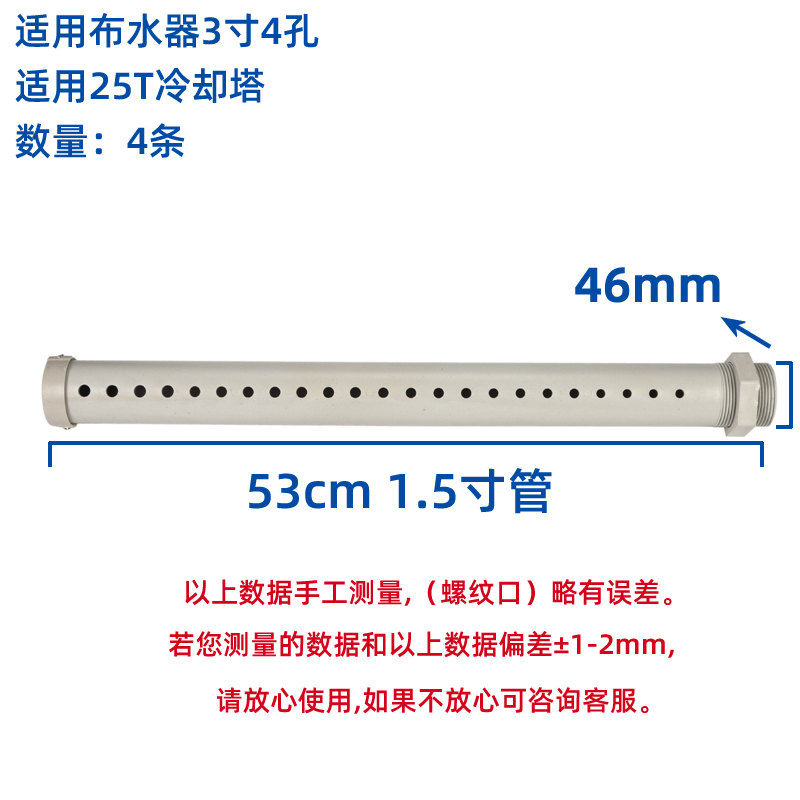 塔牌冷卻塔布水管灑水管冷水塔分水噴淋管PVC不銹鋼P(yáng)P材質(zhì)花灑喉  冷卻塔配件  第21張