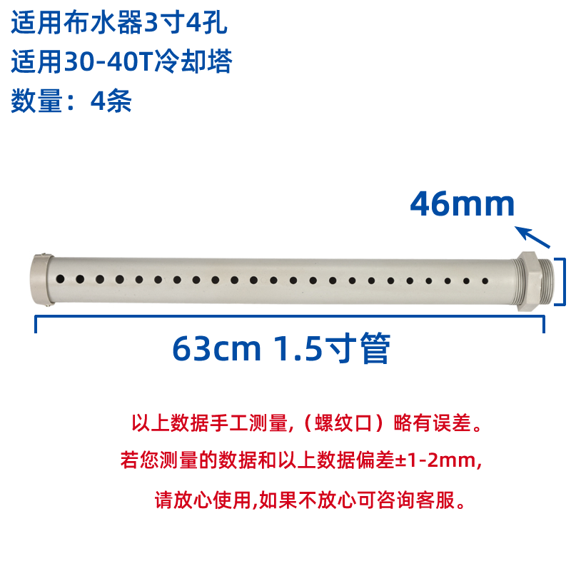 塔牌冷卻塔布水管灑水管冷水塔分水噴淋管PVC不銹鋼P(yáng)P材質(zhì)花灑喉  冷卻塔配件  第20張